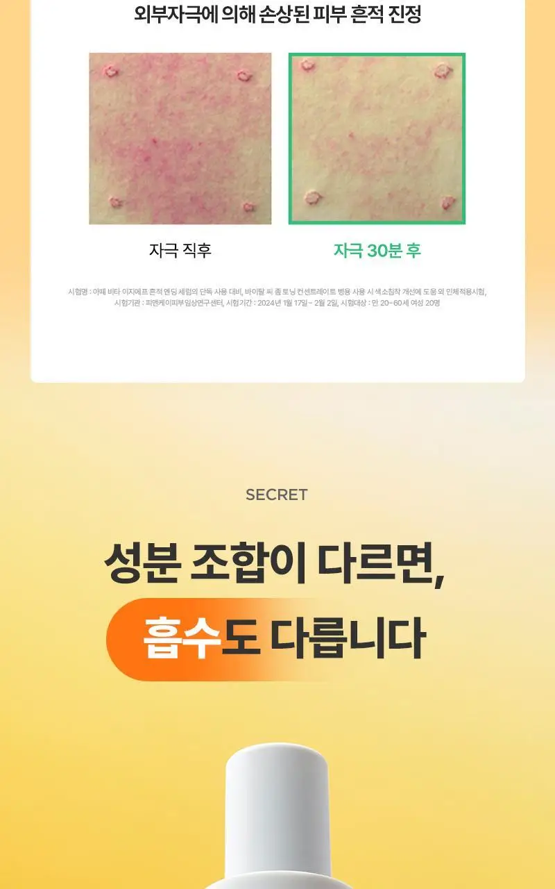 [미백&리페어] 아떼 비타 EGF 흔적엔딩 세럼 상세페이지 8